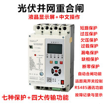 Intelligent leakage photovoltaic grid-connected reclosing circuit breaker FMB9L-100A250A automatic disconnecting switch