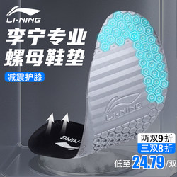 Li Ning 오리지널 너트 농구 깔창 스포츠 남성용 고탄력 충격 흡수 새로운 전문 배드민턴 여성용 통기성 및 두꺼워 짐