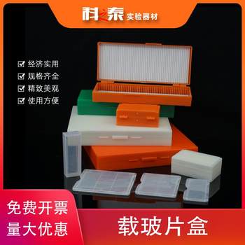 Biofox slide box pathological slice box storage box