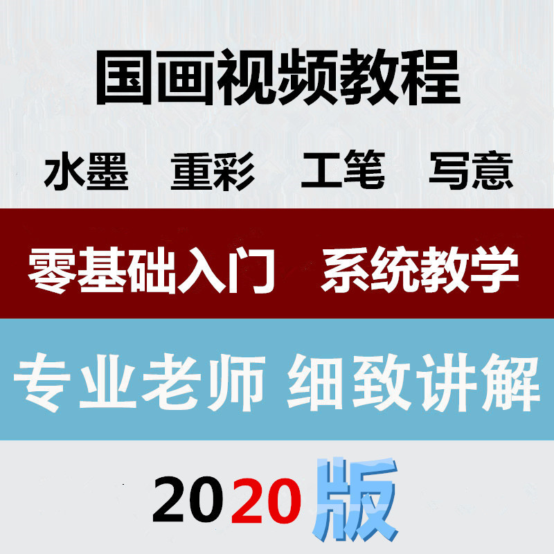 Chinese painting film tutorial teaching painting painting white depiction tutorial full set of high-definition bamboo flower bird mountain painting ink