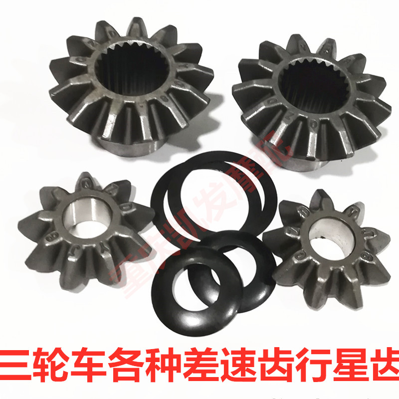 Moving Bully Jo Way Three-wheeled Locomotive of various planets QZD differential box gear tooth-pack rear axle gasket shaft