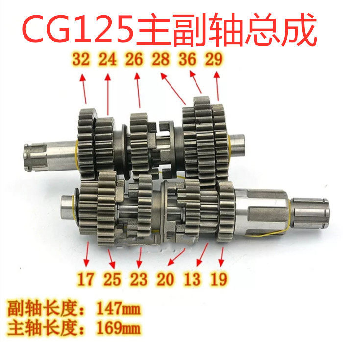 Motorcycle gear CG 125 four - gear five - step gear 150 175 engine main side - axis assembly special price