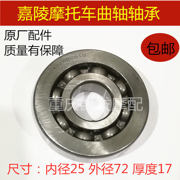 Jialing Wolf Jinhu Motorcycle CB 156 133 engine right crankshaft bearing 6305 original