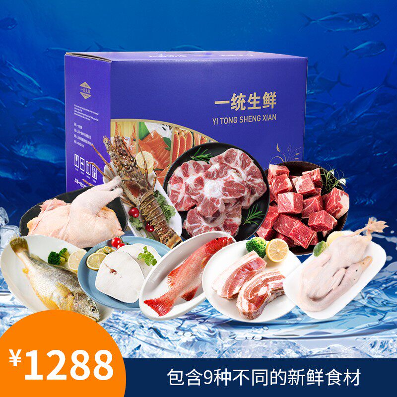 One Uniform Fresh Seafood Voucher 1288 Type of Year Gift Box Pickup Voucher Sheng Fresh Great Gift Card Gift Card Voucher National
