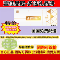 One good product Crown New Year goods more than one gift book unit welfare group purchase discount distribution home Spring Festival gift