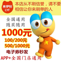 Lili electronic coupon card secret 100 yuan 200 500 20 50 points card a national Universal