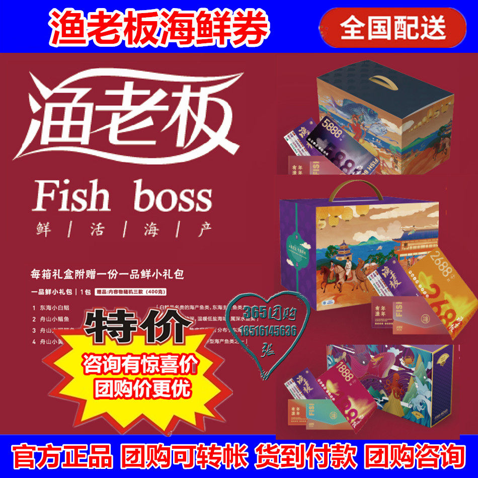 Fishing Owner Seafood Voucher 288-5888 Yuan year stock Gift Bags Raw Gift Box Pick-up Coupon Boat Mountain Seafood Gift Voucher