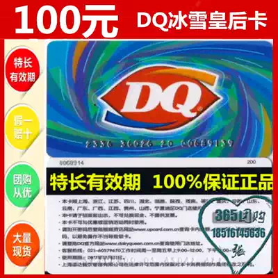 DQ e-coupon card 100 yuan cash coupon card Coupon Birthday cake card Ice cream card full 5