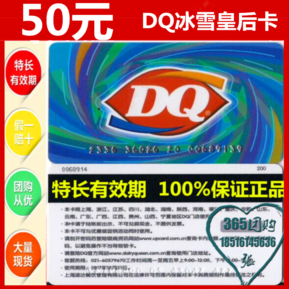 DQ Electronic Voucher Card RMB50  Cash Coupon Card Coupon Birthday Cake Card Ice Cream full 5 sheets