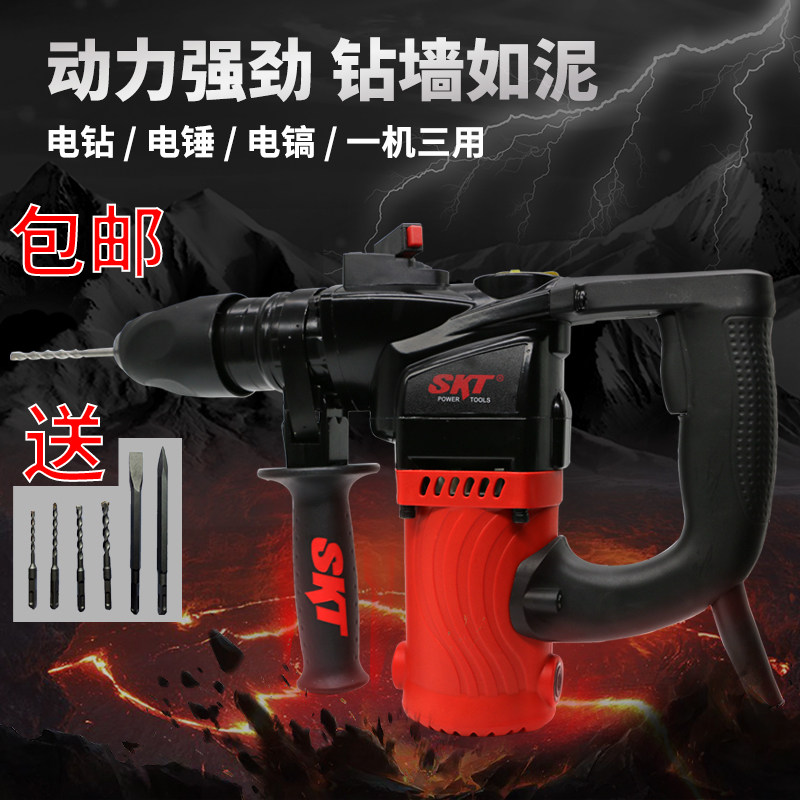 SKT Electric Hammer Drill 2618 Home Industrial Grade Impact Electric Drill Power Tools High Power Electric Pick Multifunction Dual-use