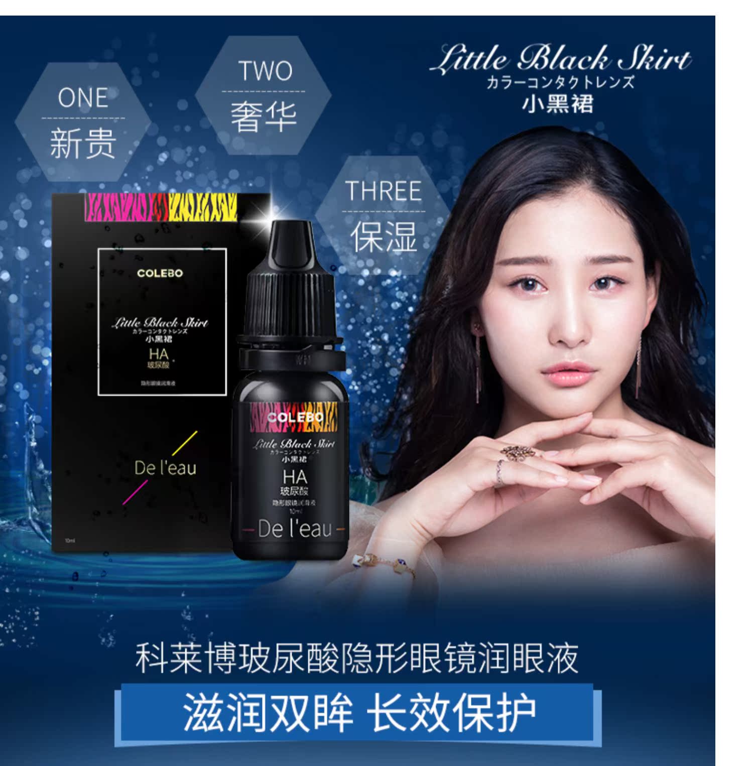 Collebo hyaluronic acid nhỏ mắt làm đẹp kính vô hình đặc biệt dưỡng ẩm nhỏ mắt bôi trơn thuốc bôi 10ml * 2 - Thuốc nhỏ mắt thuốc nhỏ mắt của mèo