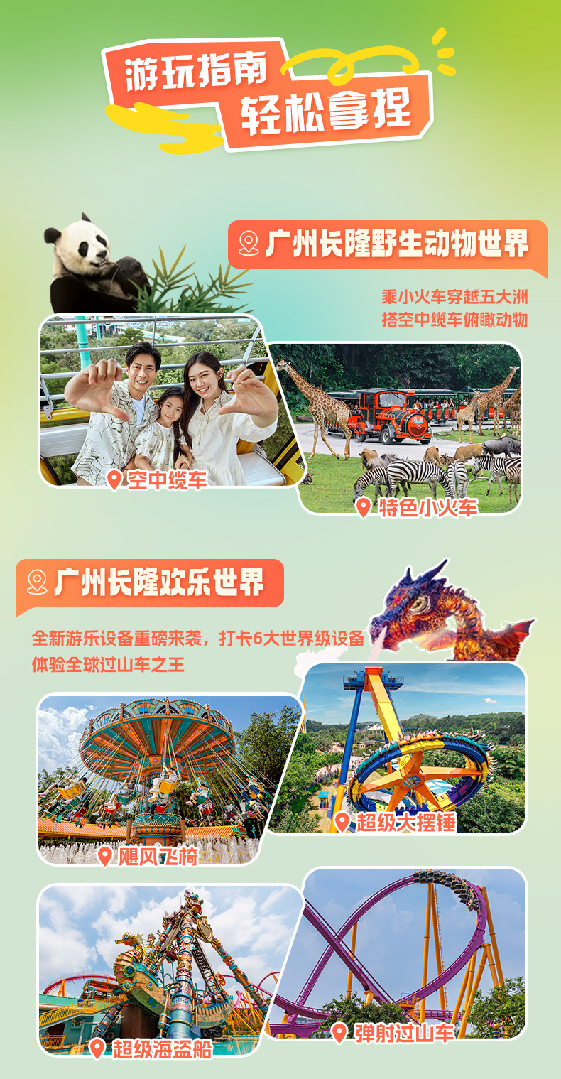 【免费享早餐】广州长隆2天1晚畅玩动物世界+水上乐园+欢乐世界+飞鸟乐园可选大马戏-旅游度假-飞猪