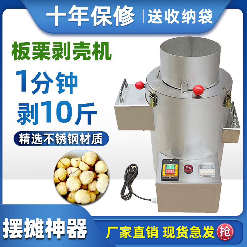 Board Chestnut Peeling Machine Peeling Machine Fully Automatic Commercial Pendulum Stall Theorizer Electric Cone Chestnut Seed Pickpocketing Machine Chestnut peeling machine