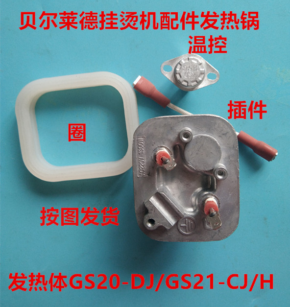 Bellade Hanging Machine Accessories Heating Pot Heating Body GS20-DJ GS21-CJ H