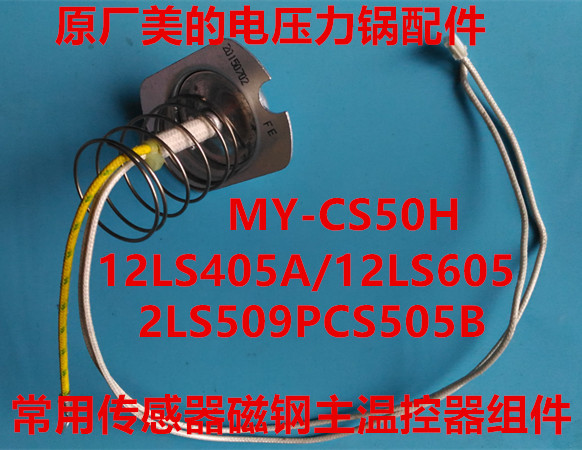 Midea electric pressure cooker accessories commonly used sensor magnetic steel MY-CS50H main thermostat assembly