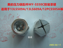 Beauty pressure cooker accessories MY-SS50C anti-plug cover screw 13LS509A 13LS609A 12PCS505A
