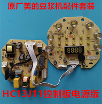 Original Midea Soymilk Maker Accessories HC13J11 Control board Power version set