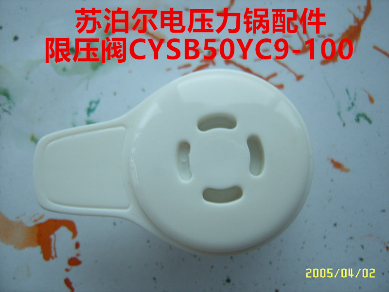 Supor electronic pressure cooker accessories pressure limiting valve CYSB50YC9-100