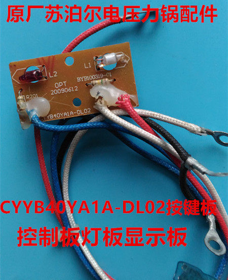 The original factory Supa voltage cooker accessories control panel CYB40YA1A-DL02 button board