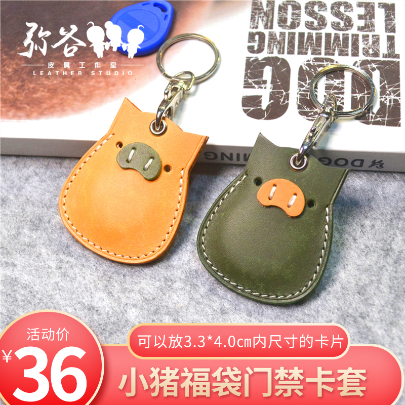Migu Leather community access card keychain set water droplet card - shaped card - shaped cow - leather induction protective cover