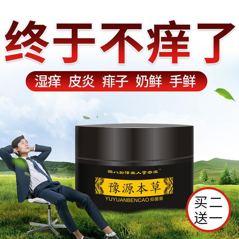 It originates from the river South African Heritage (Zhang Gossip Chuanen) to stop itching this herbal paste this time and buy 2 to send 1
