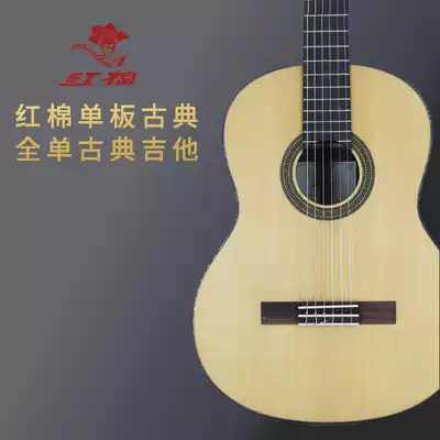 Cotton cotton classical guitar all solid wood classical guitar classical board guitar Rosewood SC-90 ASC-988
