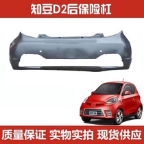Suitable for Zhidou D2 rear bumper electric vehicle new energy rear bumper inner mesh rear center mesh rear lip assembly