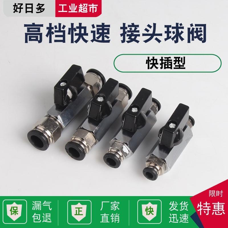 Valve air valve pc trachea ball valve trachea copper switch valve plus pneumatic manual bucket valve wire release