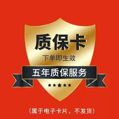 Five-year warranty service(belongs to the electronic card is not shipped)