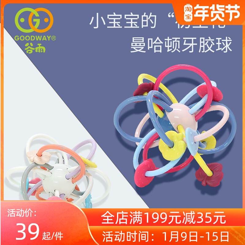 Gu Yu, Manhattan, hand-held ball, infant toys, early education, one-year-old newborn baby 6 months 3 rattles can bite