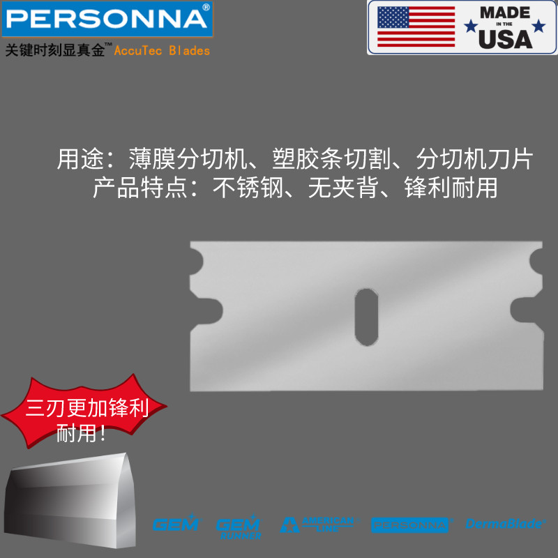 美国GEM进口三刃制袋机薄膜胶带分切机无夹背不锈钢安全单面刀片