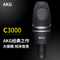 AKG love Technology c3000 professional recording studio Mobile phone computer K song live anchor condenser microphone microphone