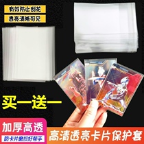 Cutting sleeve transparent card bag closure plastic cover protective sleeve Card film liner card 61 *88 game Wang Ott Superman