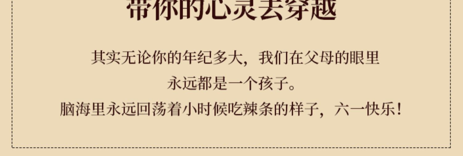 翻天娃六一辣条大礼包21包