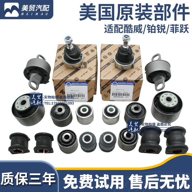 Suitable for Dodge Journey Chassis Rubber Bushings, Feiyue Front and Rear Swing Arm Rubber Bushings, Platinum Horn Rubber Bushings, Balance Bar Rubber Bushings Suitable for Dodge Journey Chassis Rubber Bushings, Feiyue Front and Rear Swing Arm Rubber Bushings, Platinum Horn Rubber Bushings, Balance Bar Rubber Bushings