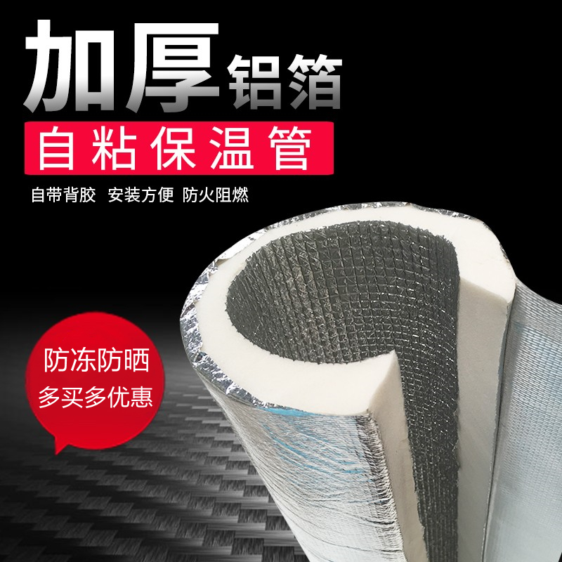 High density open self-adhesive insulation pipe outdoor pipe heat insulation sun protection sleeve water pipe insulation cotton antifreeze thickening