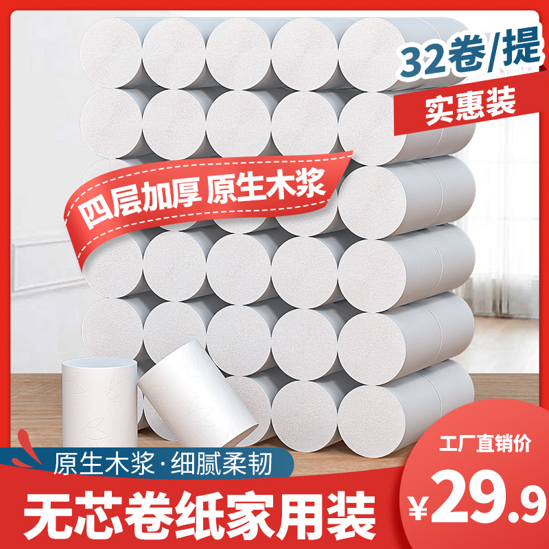32 volumes without core rolls toilet paper Home affordable Clothing Whole Boxes of paper towels Family Toilet Rolls Paper Toilet Paper Toilet Paper Toilet Rolls