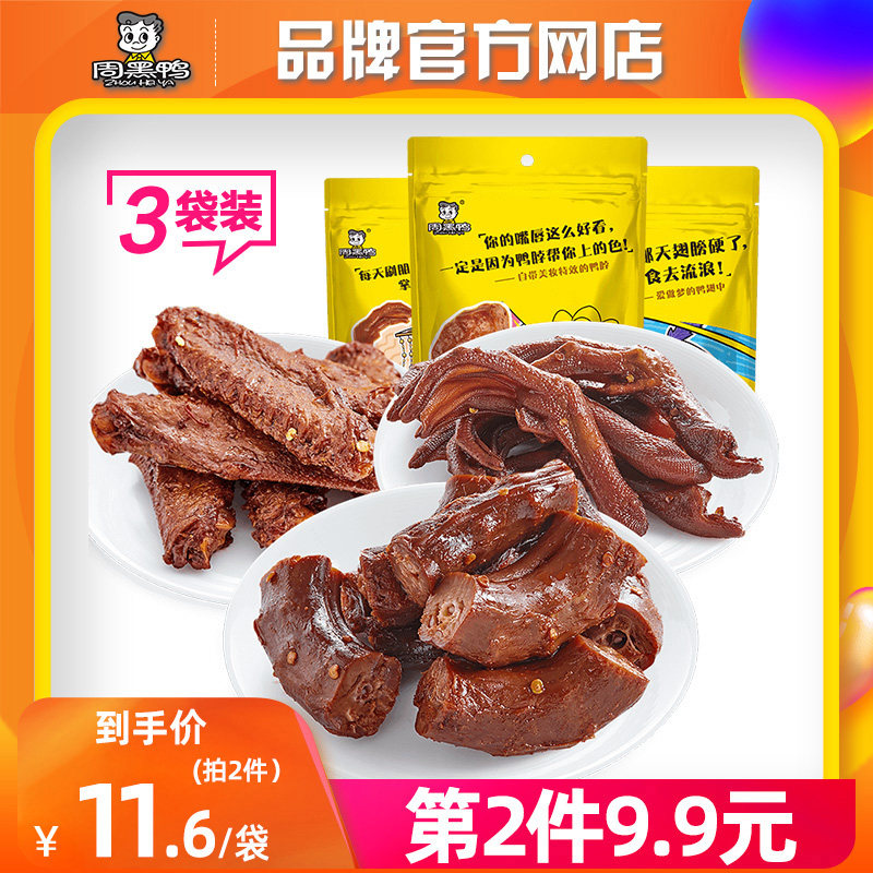 (week black duck official self-employed) vacuum duck neck 140g duck wings 145g duck palm 108g snacks snack J