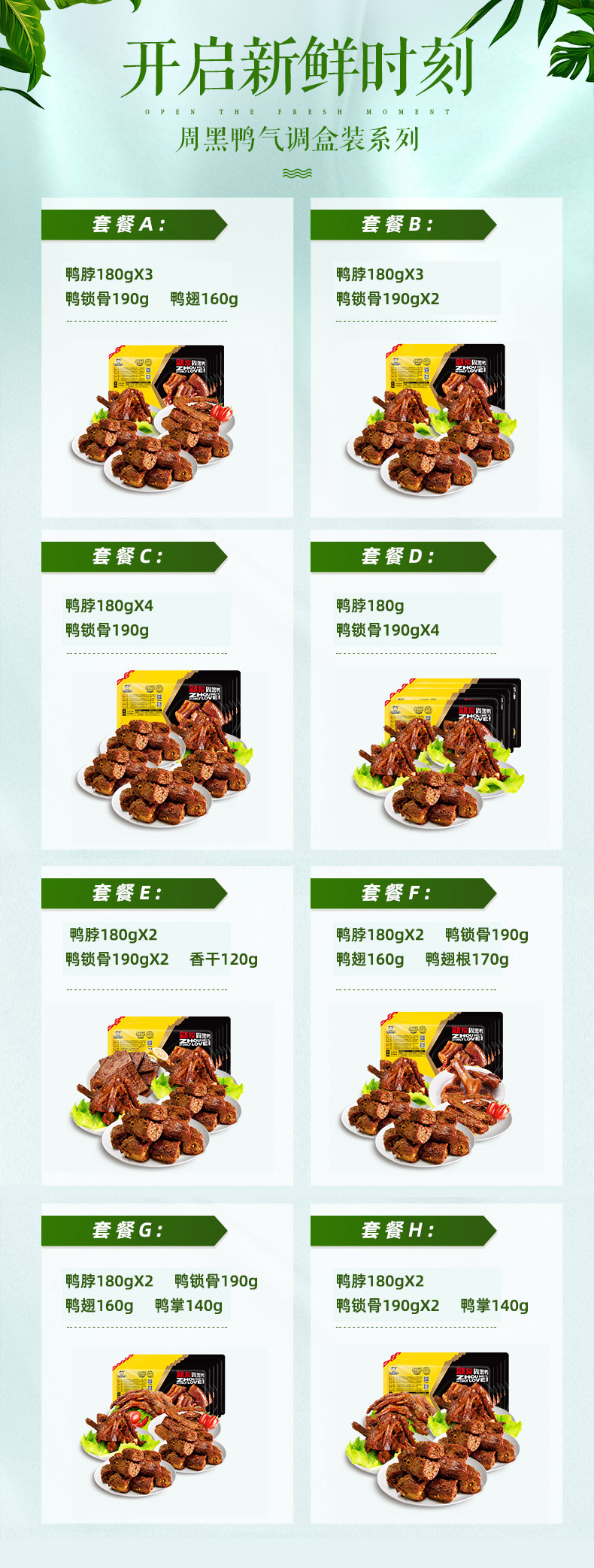 周黑鸭 卤鸭脖/鸭锁骨/鸭翅/鸭掌 5盒 锁鲜盒装 图1