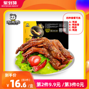39.9元包邮  周黑鸭 盒装气调卤鸭掌140g*3