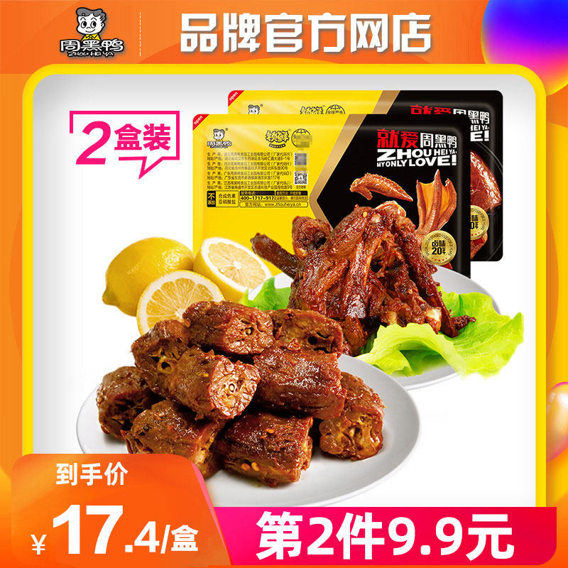 (Zhou Black Duck official self-operated_lock fresh) modified atmosphere boxed duck neck 180g duck clavicle 190g snack J
