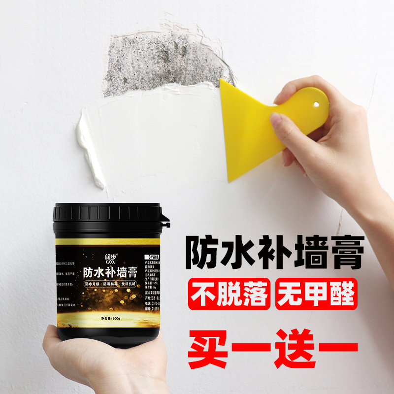 Wall repair cream waterproof, moisture-proof and mildew-proof wall repair artifact white household interior wall wall repair paint-free putty powder