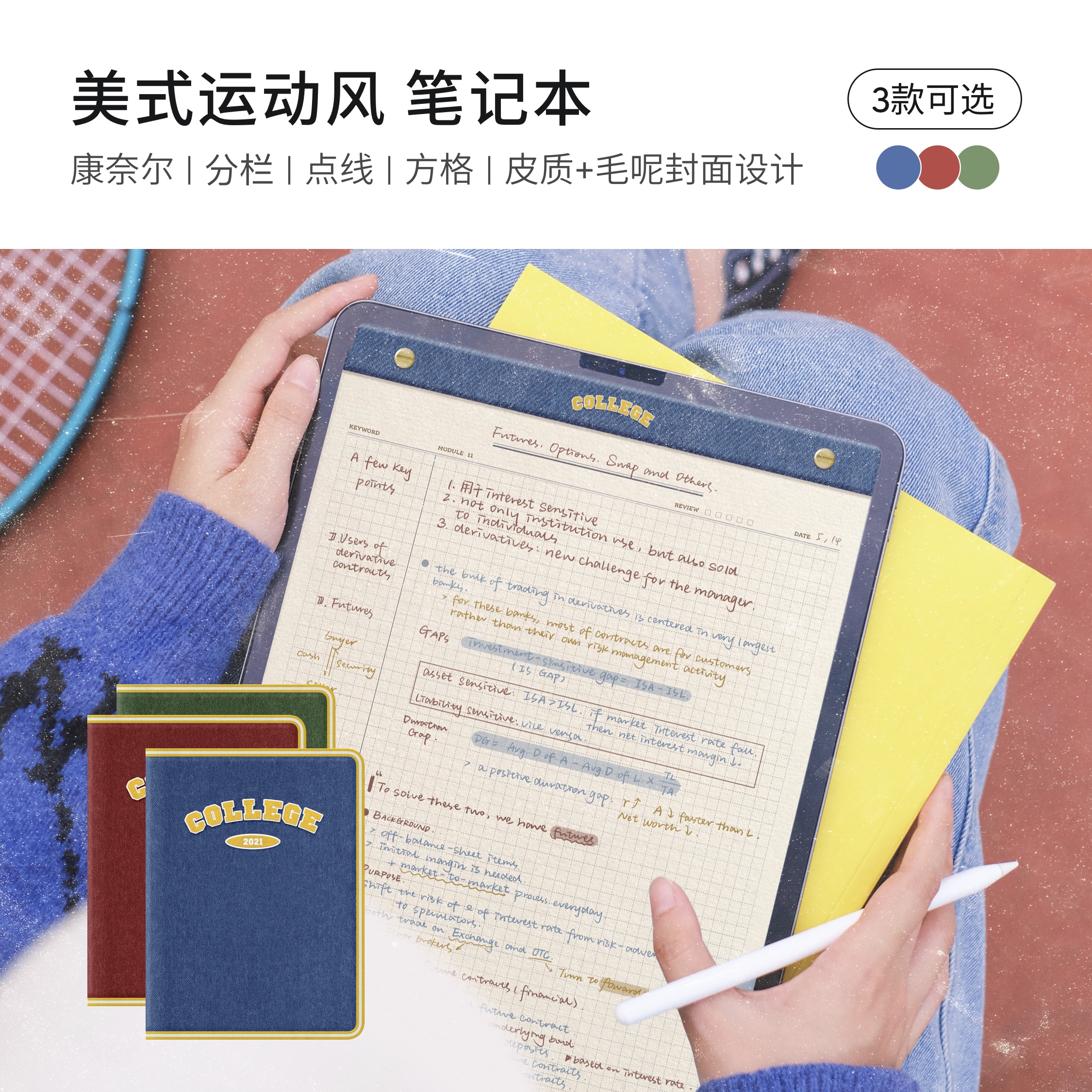 American college sports style eye protection paper pattern Cornell goodnotes template iPad electronic notes) hungry sheep