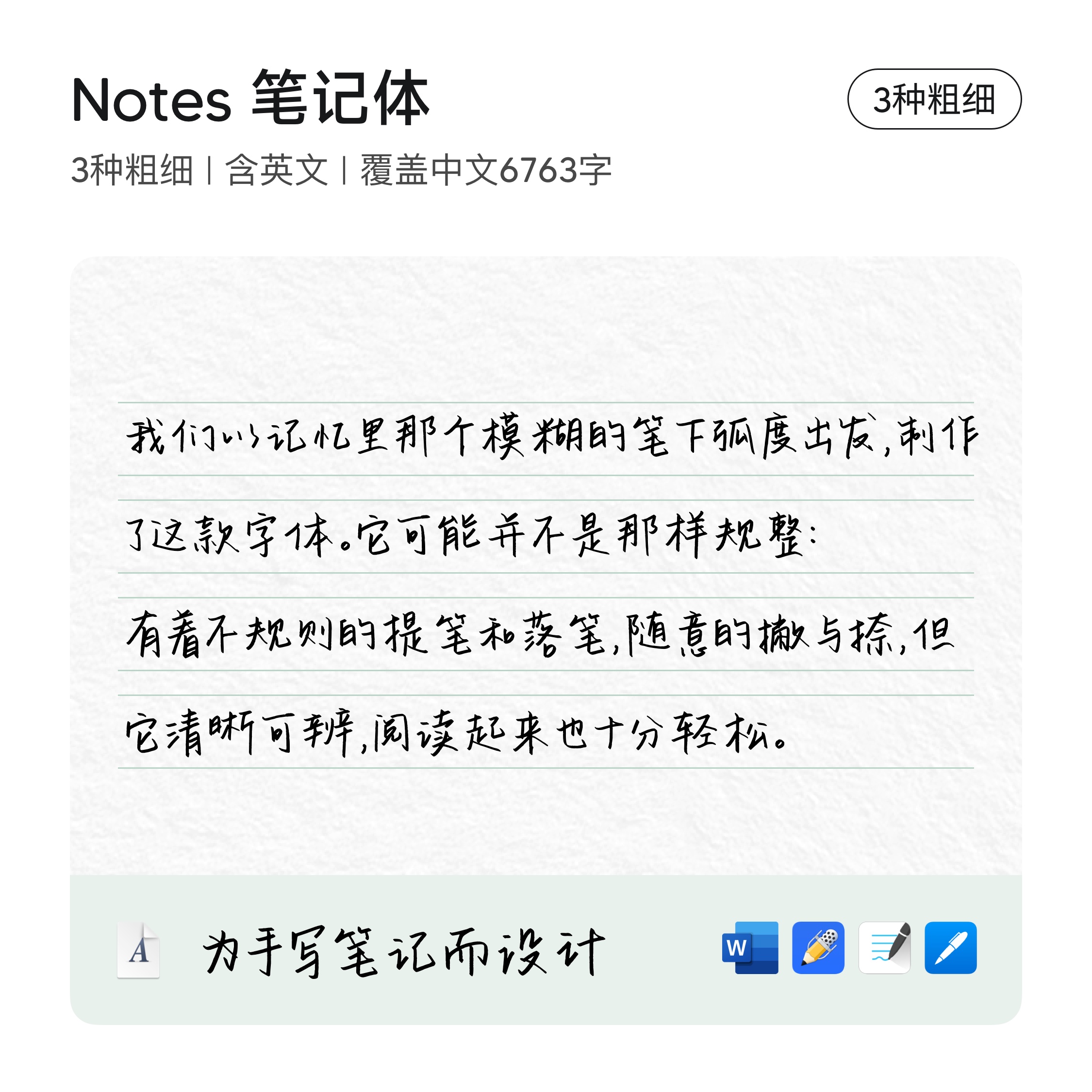 中英文手写字体ipad文本框电子笔记手帐饿了羊eleyangnotes笔记体