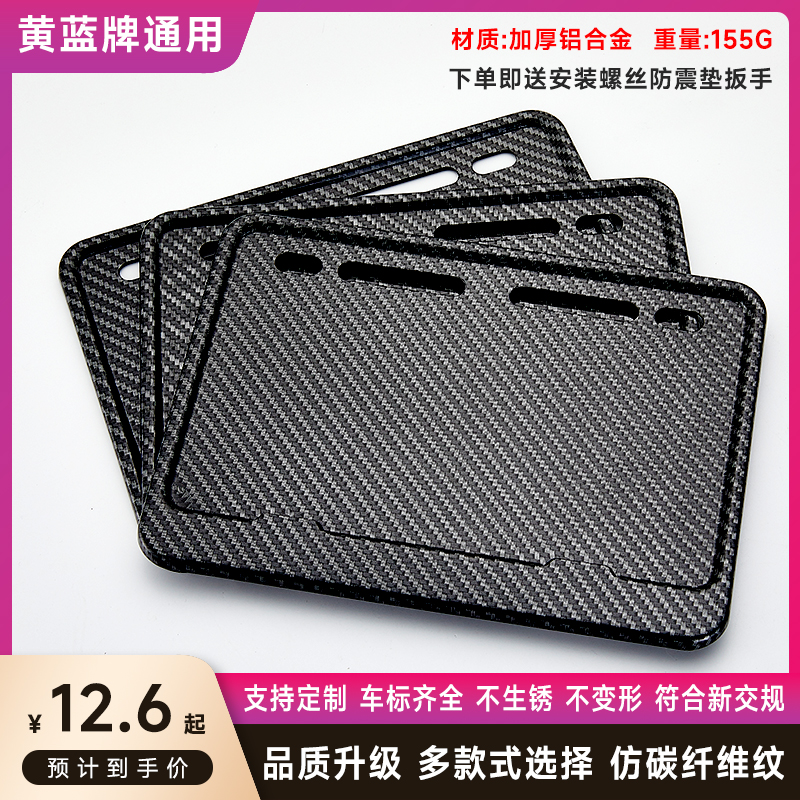 Motorcycle License Plate Frame Plate Rack Scooter UNIVERSAL THICKENED SOLID REAR END PLATE BORDER CARBON FIBRE LICENCE PLATE HOLDER-Taobao