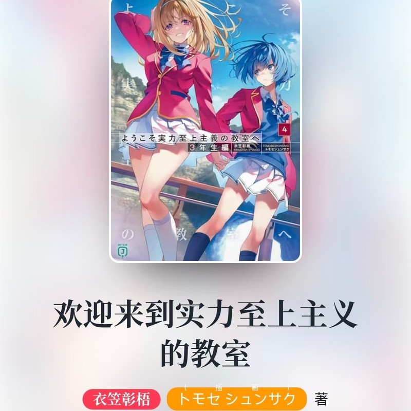 Printed Novel: Strength over Everything Classroom Novel Chinese Edition Volume 27, Grade 3, 4 Articles Updated in Print Form