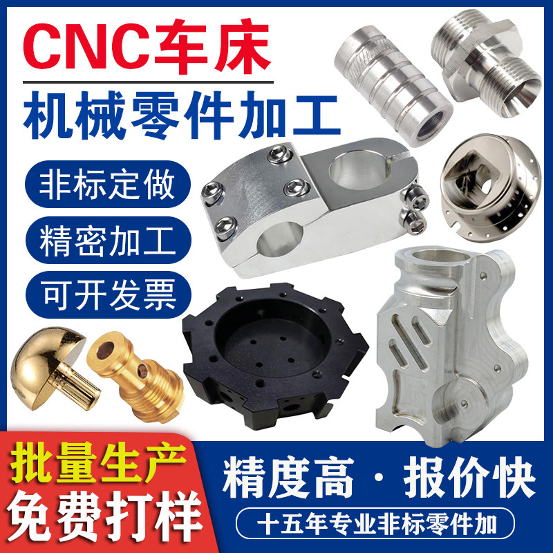 Aluminum alloy cnc parts processing CNC lathe hardware precision mechanical parts stainless steel single piece non-standard customization