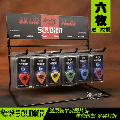 SOLDIER SOLDIER 6-color paddles set Folk electric guitar paddles non-slip wear-resistant color set