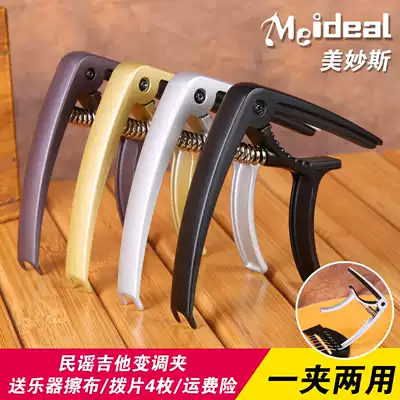 Mimius Meideal zinc alloy GC50 folk song electric guitar metal diaconic shift clip capo