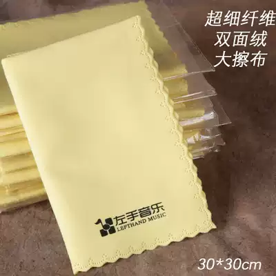 Left hand music 30*30cm super large piece of microfiber piano wipe cloth Wipe cloth Universal cleaning and polishing cloth for musical instruments